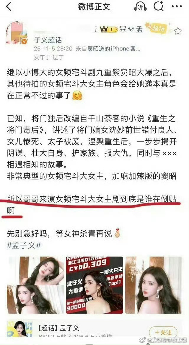 将门毒后选角 王鹤棣孟子义加盟