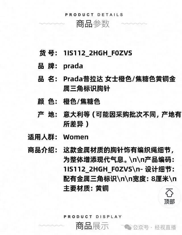 Prada别针胸针6000元被指贵过黄金 黄铜材质引争议