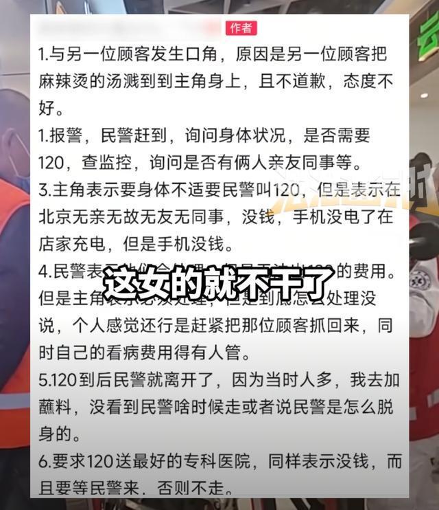 女子与他人发生口角霸座120担架 因没钱拒不下担架