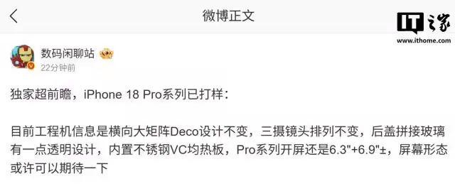 iPhone18系列前瞻 十大升级点曝光