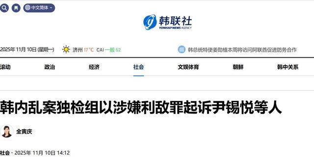 尹锡悦“牢底坐穿”已成定局了吗?