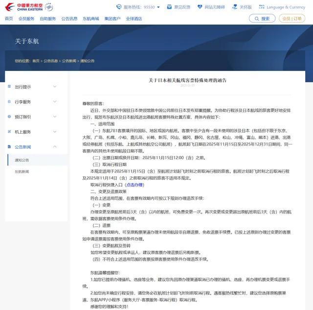 三大航司：日本机票免费退改 应对安全提醒