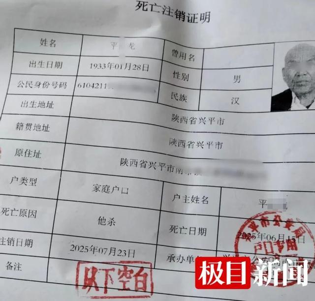 92岁老人父亲节睡梦中被邻居杀害 精神病史成疑点