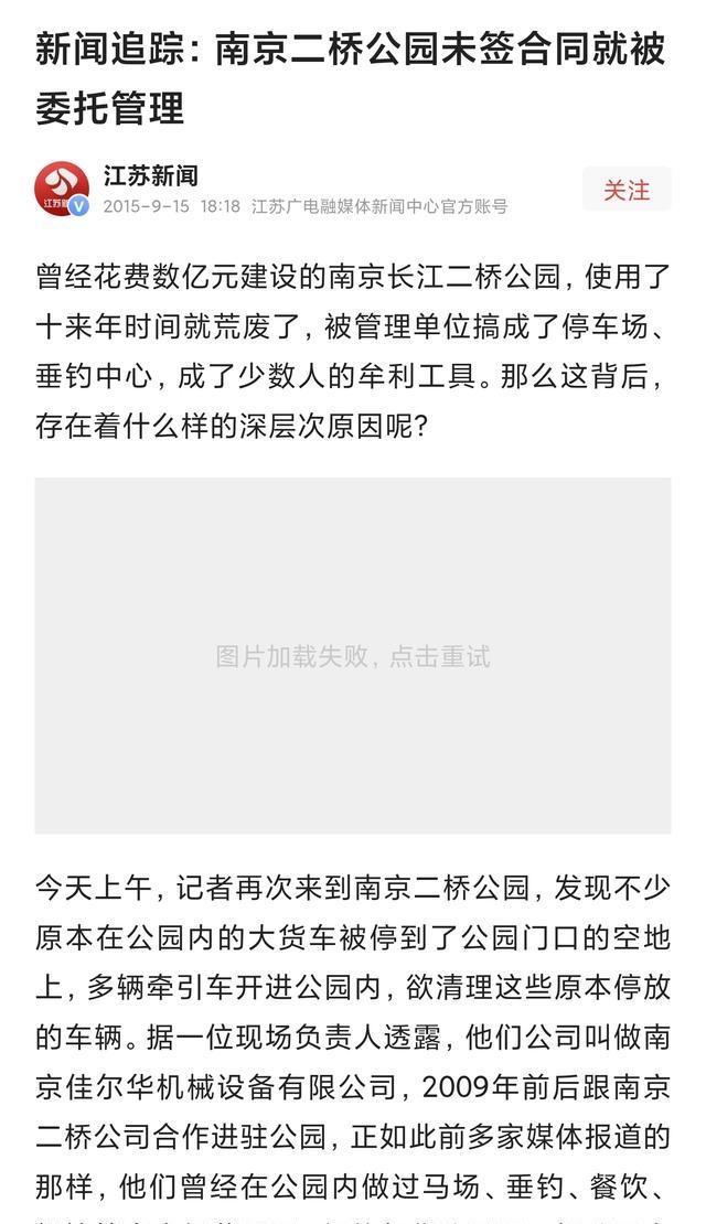 南京二桥公园成“私园”背后 国有资产被侵占乱象