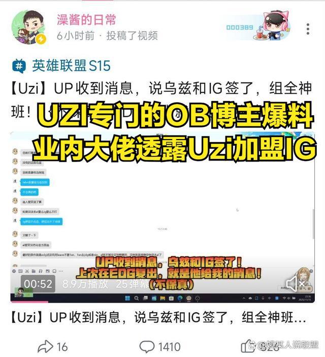 Uzi重磅转会iG,震撼电竞圈!