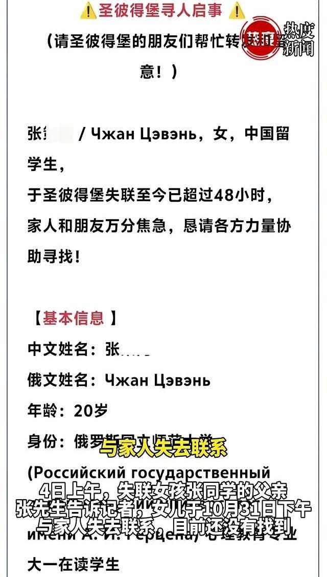 中国女留学生在俄身亡后续 家属苦寻真相
