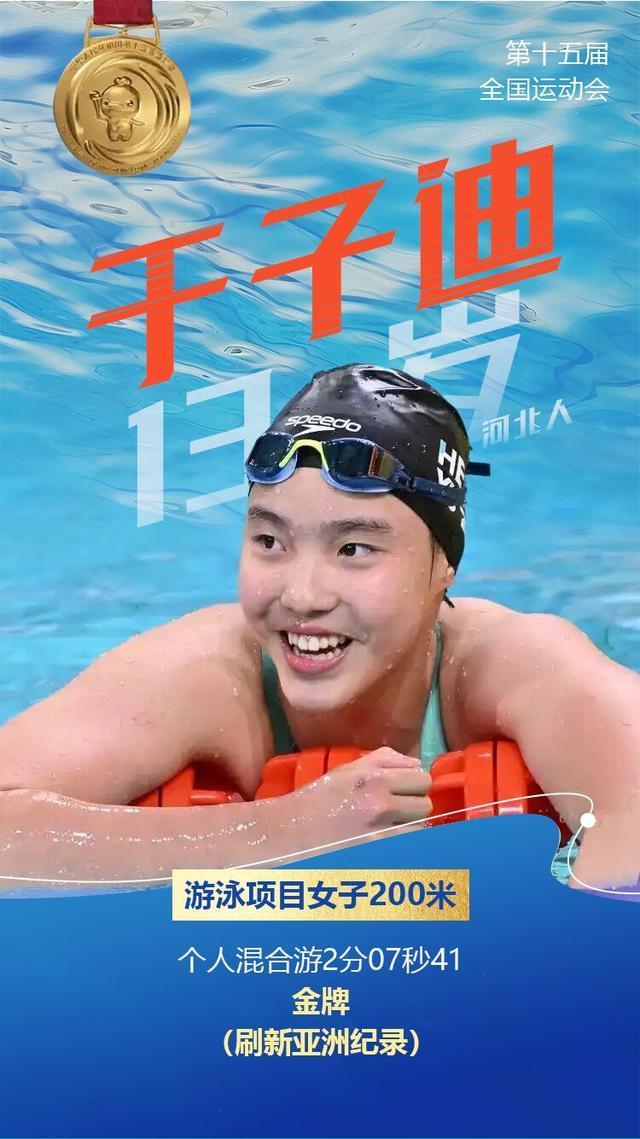 00后10后闪耀十五运会 青春风暴席卷赛场