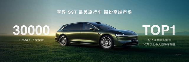 余承东官宣享界S9T大定突破三万台