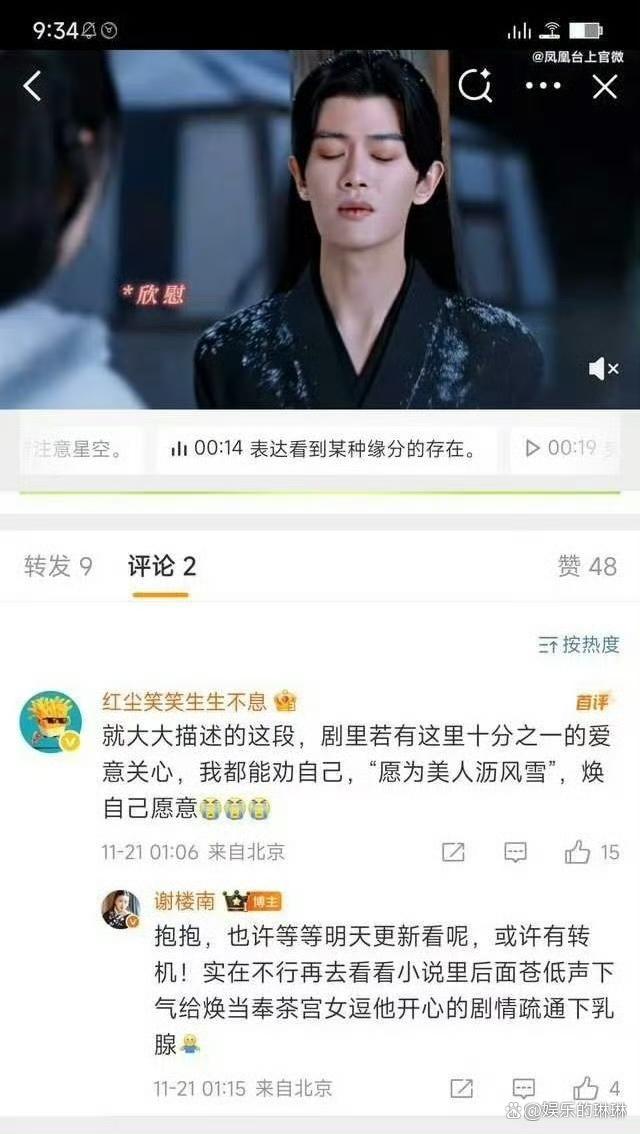 彭小苒回应凤凰台上原著作者 理性回应改编争议