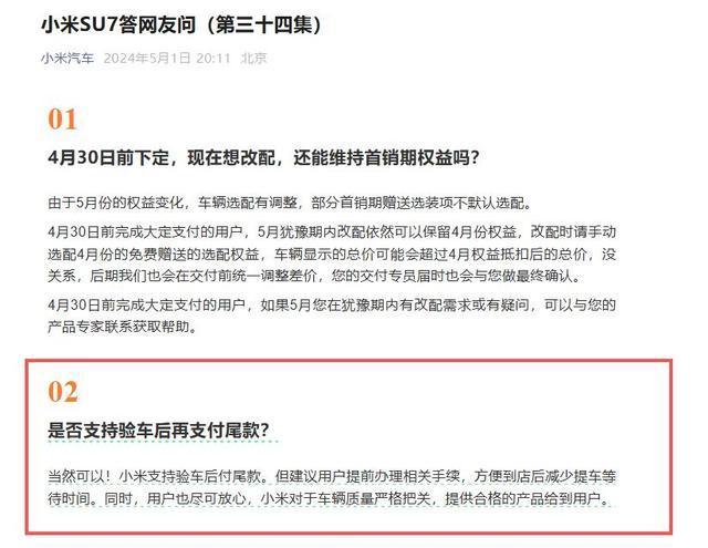小米汽车被判返还双倍定金 未交车催收尾款首案宣判