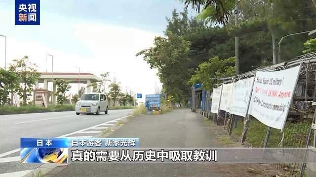 冲绳居民表示担忧 历史恐重演