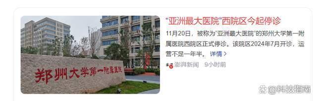 中國最大的醫(yī)院為何開始“瘦身” 政策驅(qū)動轉(zhuǎn)型！