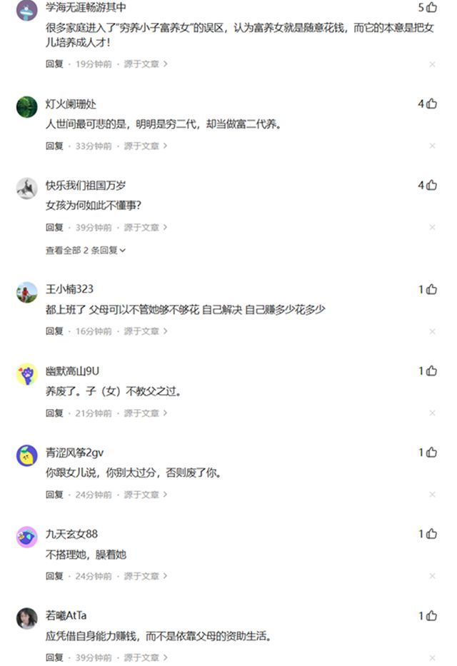 女子月薪4千上班一周花6千6 父親無奈搖頭