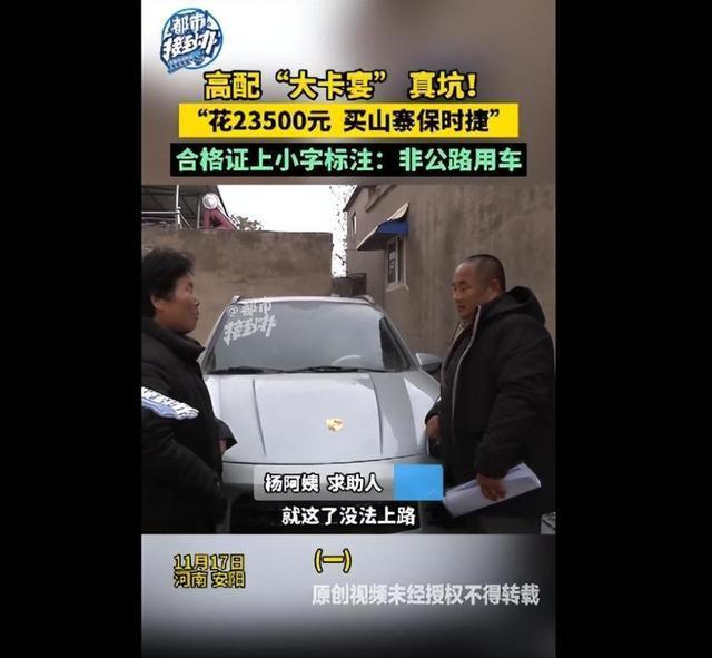 大爷2万多网购高配大卡宴 到手竟是山寨车 卖家涉嫌销售欺诈