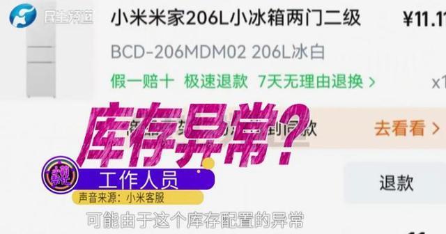 男子11元抢小米冰箱商家拒发只赔30!