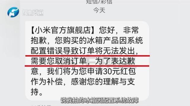 男子11元抢小米冰箱商家拒发只赔30!