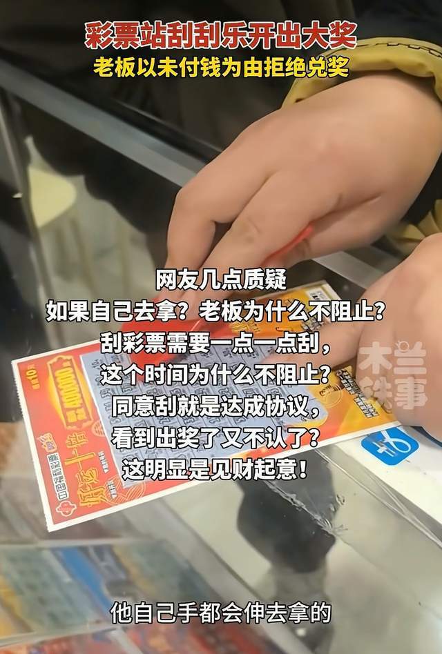 男子买彩票刮中10万后老板不认账 诚信何在