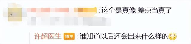 “艳照”流出？许超医生紧急回应：假的 P图技术以假乱真