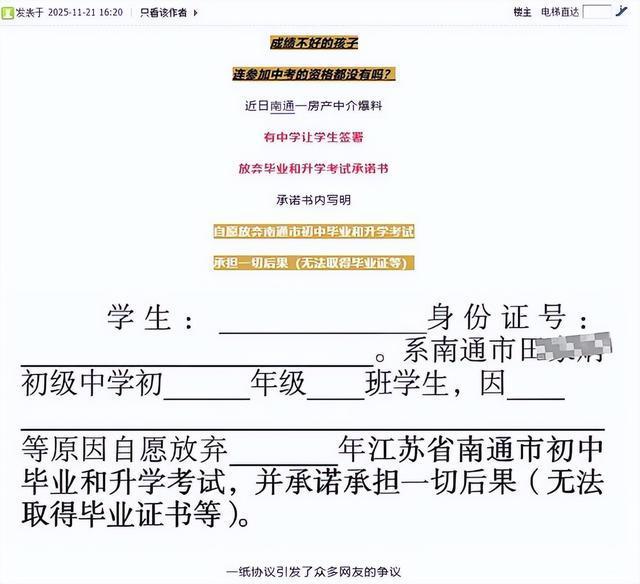 學?；貞獙W生簽“放棄中考承諾書” 鼓勵參加中考