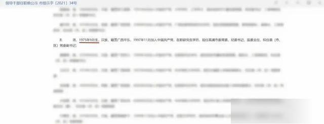 当地回应一干部被质疑存年龄问题 官方将核实情况