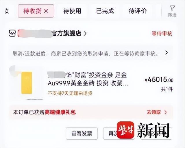 网购20克金条失踪警方介入调查 快递疑云待解
