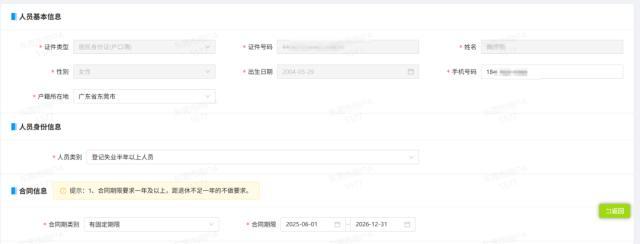 高校毕业生等群体可申请社保补贴 每月享25%补贴