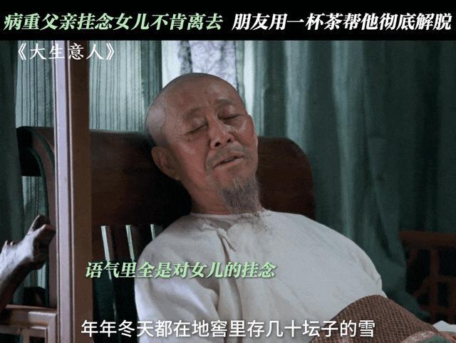 《大生意人》摔杯送别戏封神 无泪封神