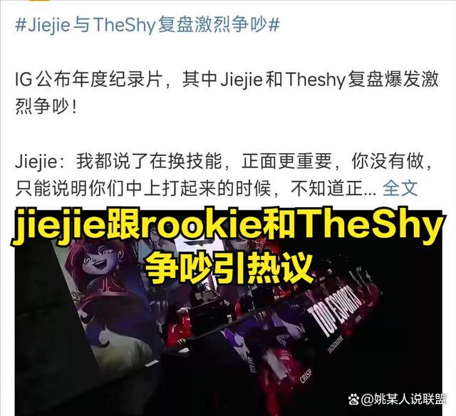 TheShy与Rookie取名大小虎