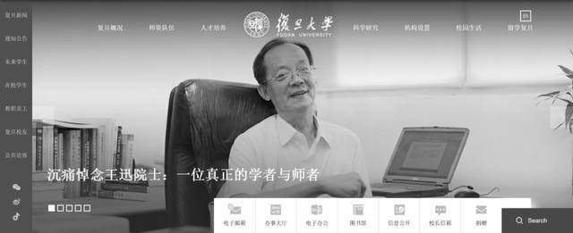 复旦大学官网变黑白 悼念王迅院士