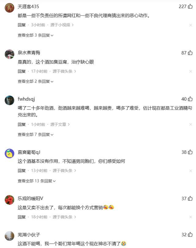 劲酒回应“神仙水”传言 养生骗局引争议