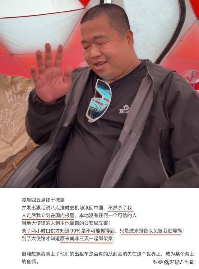 藍戰(zhàn)非稱被綁架 南非驚魂記