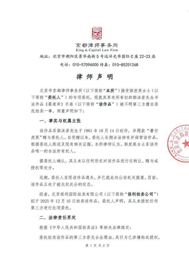 郭沫若手卷被拍賣女兒聲稱系遺失 權(quán)屬爭(zhēng)議引關(guān)注