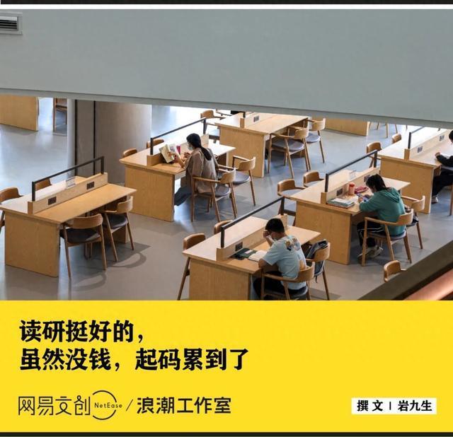 為何說讀過研的人是很難抱怨上班的 讀研體驗，靠賭