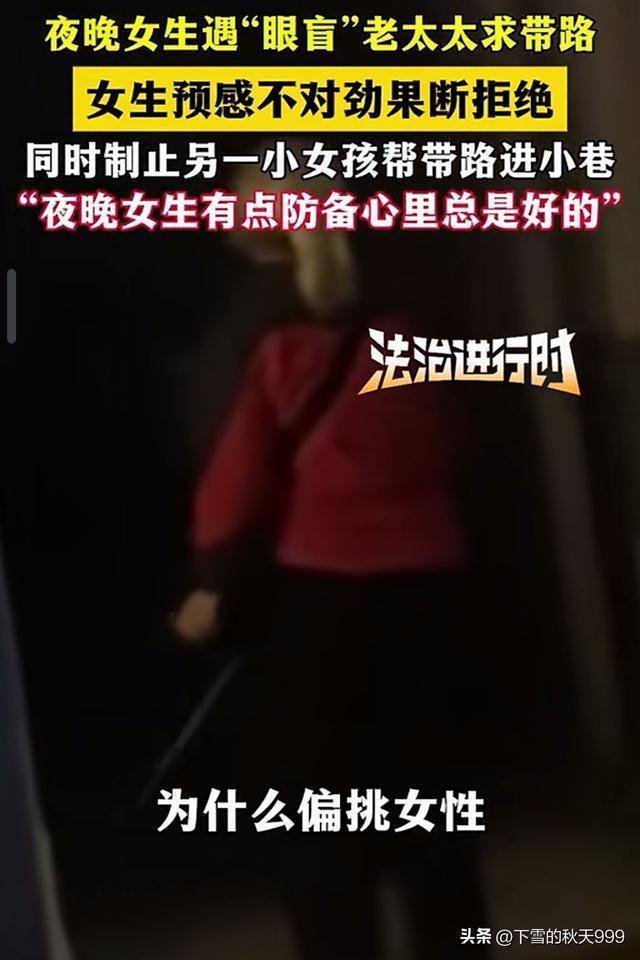 盲人老太被質(zhì)疑誘騙女性 痛哭求還清白 信任危機(jī)下的反思