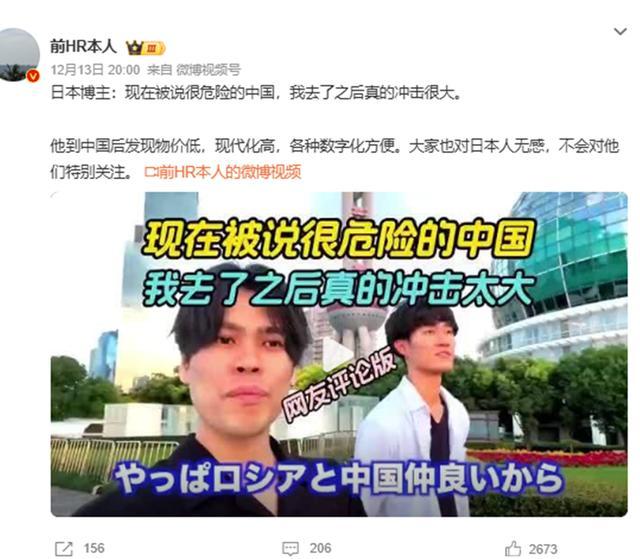 日本博主来中国旅游后说冲击很大