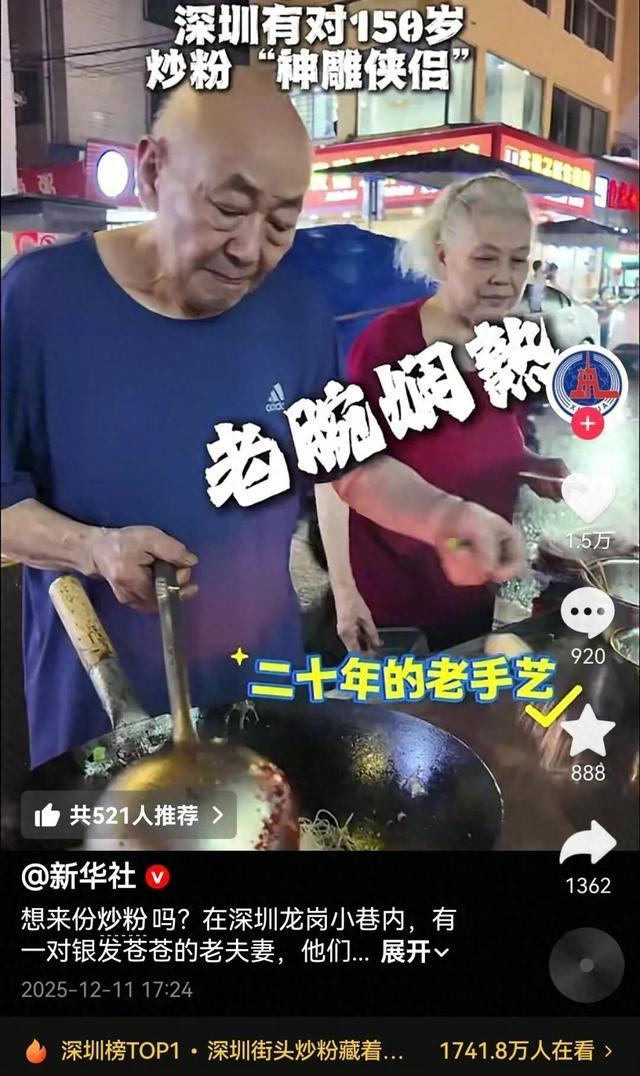 深圳有对炒粉“神雕侠侣”