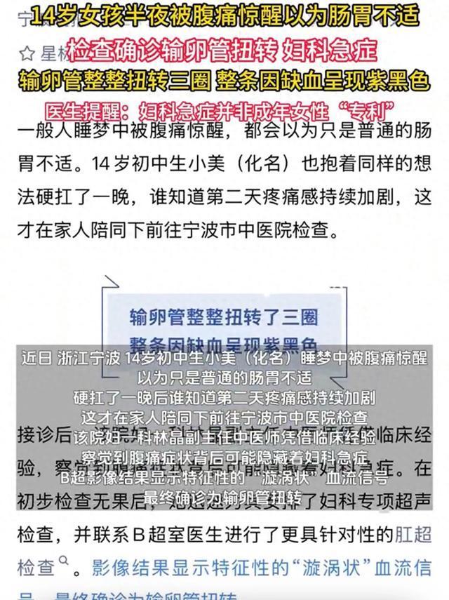 14岁女孩输卵管扭转3圈变紫黑色 紧急手术保住生育能力