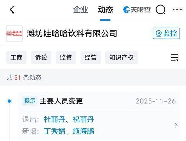 娃哈哈高管发生变更 宗馥莉心腹接连卸任