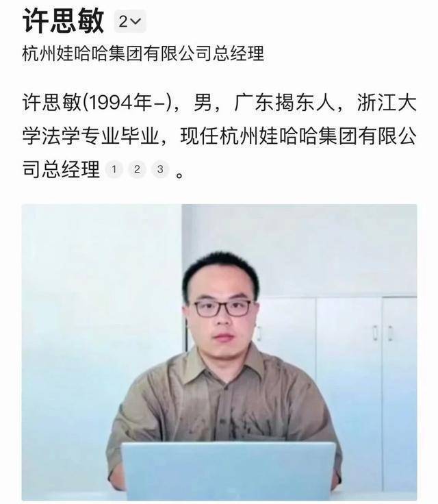 娃哈哈高管发生变更