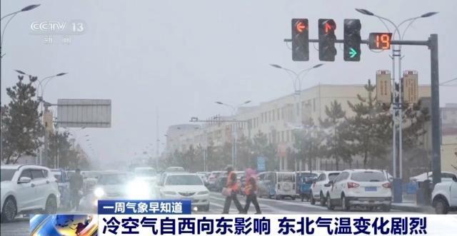 注意防寒防滑 東北將迎中到大雪 氣溫驟降需警惕