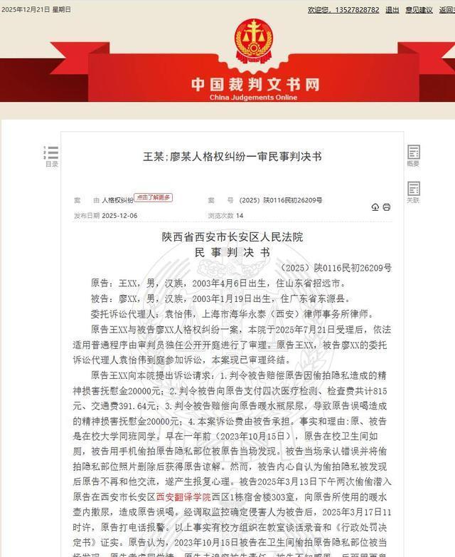 男生偷拍同学被发现怀恨在心向其暖壶撒尿 恶劣报复引发诉讼