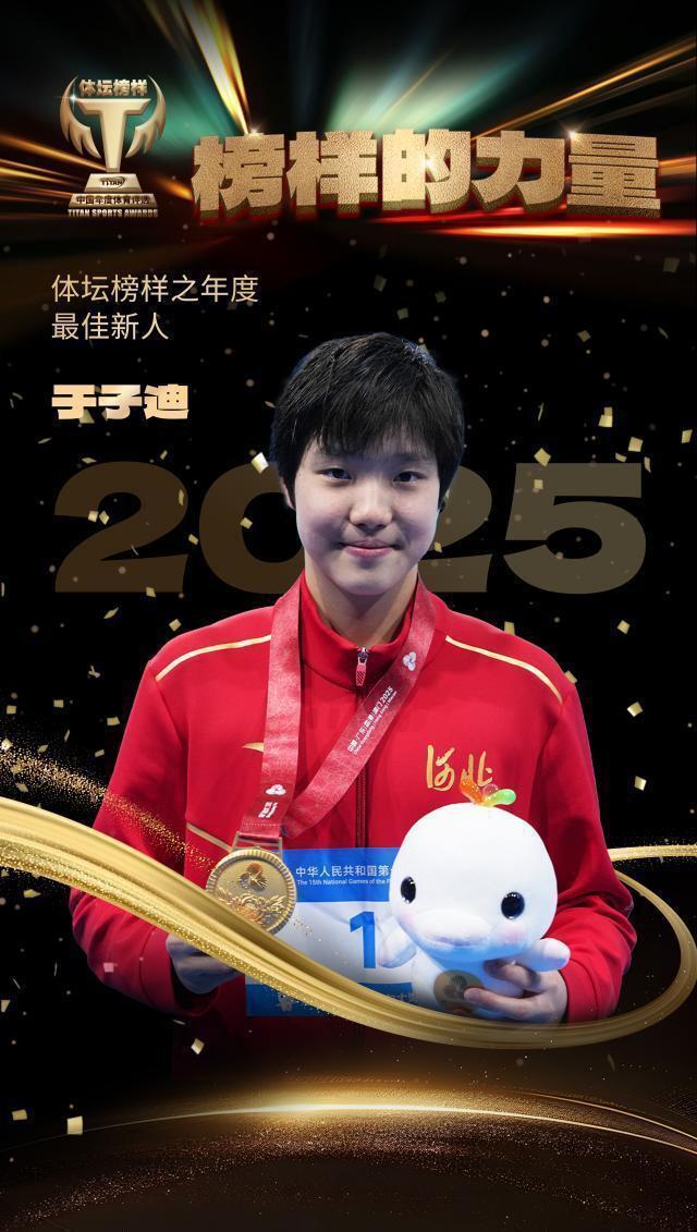 王楚钦、孙颖莎分获最佳男女运动员 国乒成最大赢家