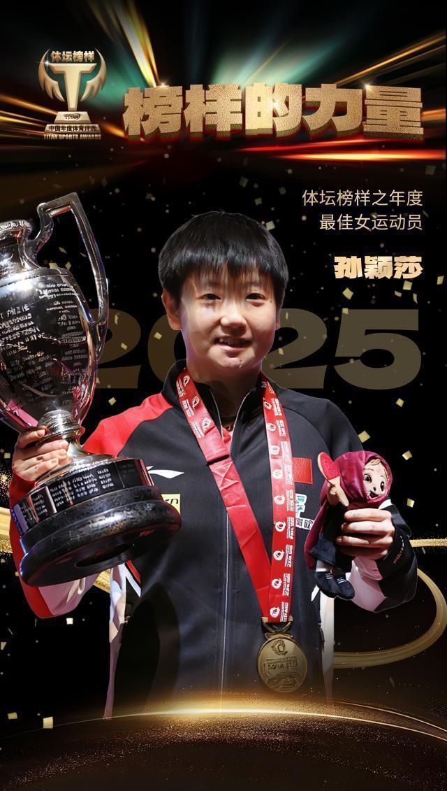 王楚钦、孙颖莎分获最佳男女运动员 国乒成最大赢家