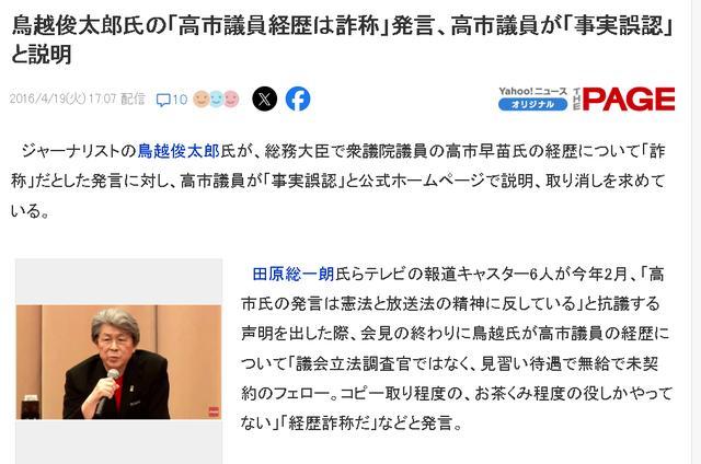 高市早苗被爆造假 履历争议再起