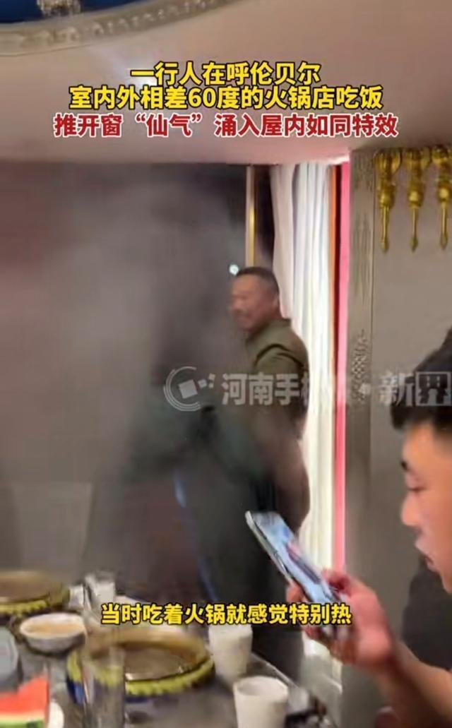 零下30多度男子开窗冷空气瞬间现形 天然蒸汽朋克特效