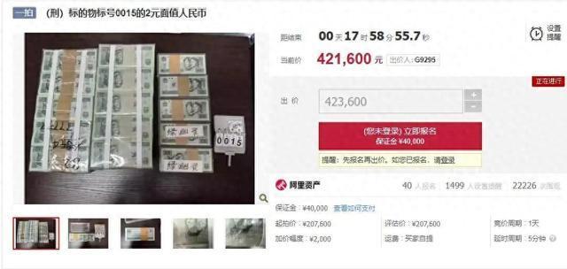 105捆2元纸币拍卖 成交价超83万元