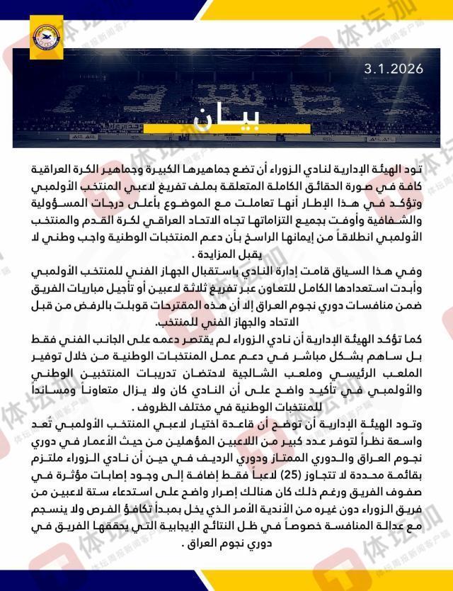 U23国足对手动态：伊拉克队推迟6日抵达 俱乐部拒不放人 备战受阻