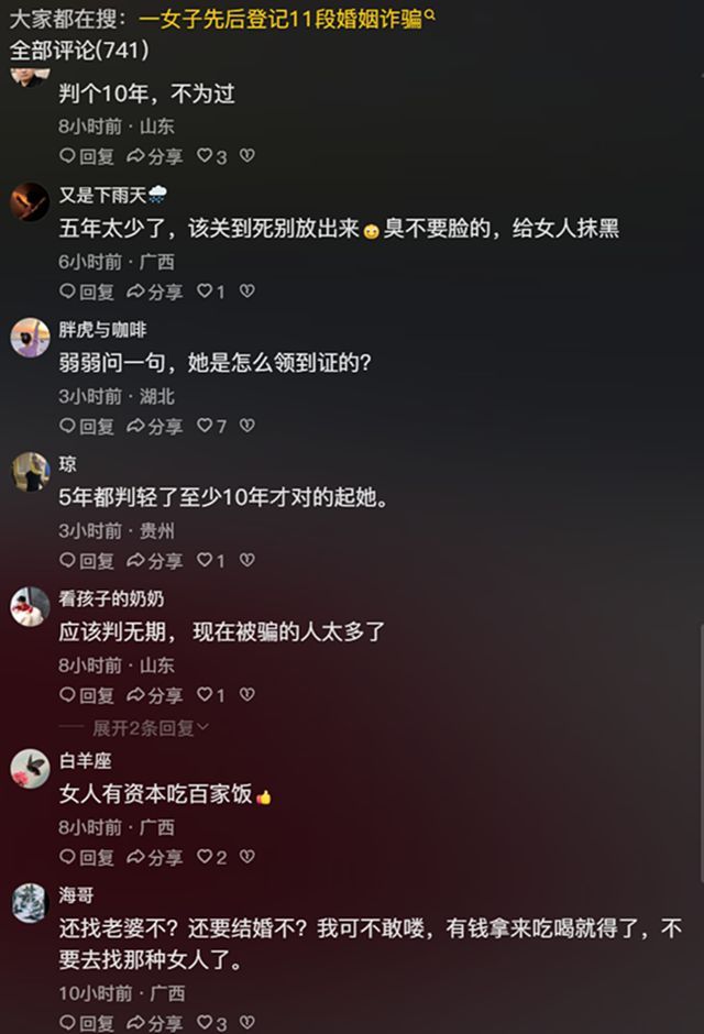 女子18年内结婚11次 婚姻成诈骗工具