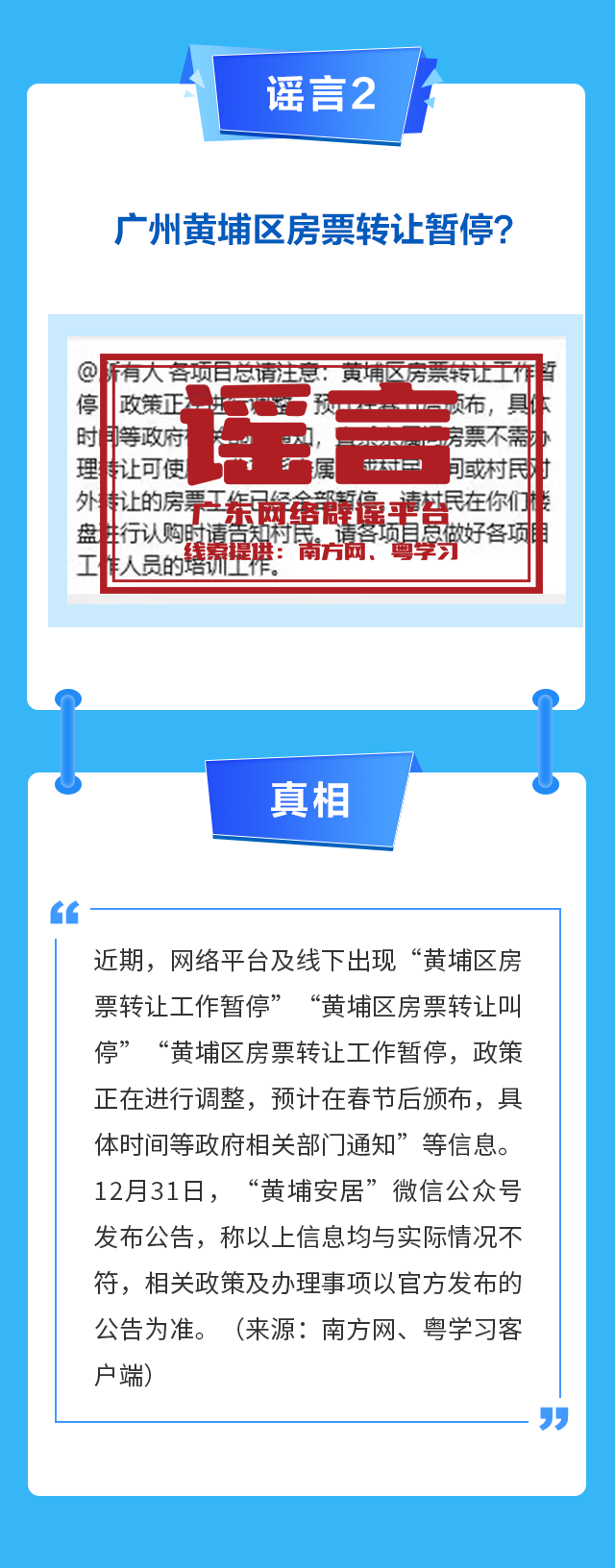 廣東網絡辟謠平臺2025年12月辟謠榜