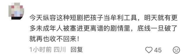 7岁嫁人15岁生子短剧引众怒 儿童不宜内容遭谴责